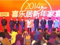 2014喜臨門(mén)吊頂新年家宴之頒年度獎(jiǎng) (10)