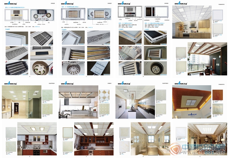 萬帝集成吊頂2015年產(chǎn)品圖冊