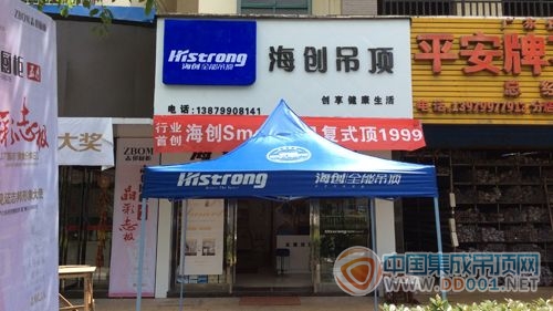 海創(chuàng)集成吊頂江西于都、蘆溪兩店盛大開業(yè)