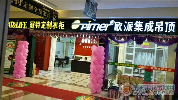 歐派旗艦店淮安店隆重開業(yè)  喜氣洋洋慶端午