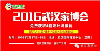 2月27-28日，來斯奧集成吊頂入駐武漢家博會(huì)