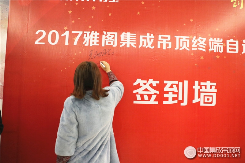 雅閣集成吊頂2017終端自運(yùn)營交流會(huì)—簽到現(xiàn)場