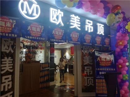 歐美吊頂內蒙古巴彥淖爾專賣店