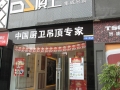 頂上集成吊頂四川德陽(yáng)廣漢專賣店