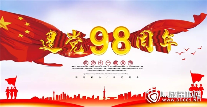 憶崢嶸歲月 創(chuàng)美好未來 寶仕龍頂墻慶建黨98周年