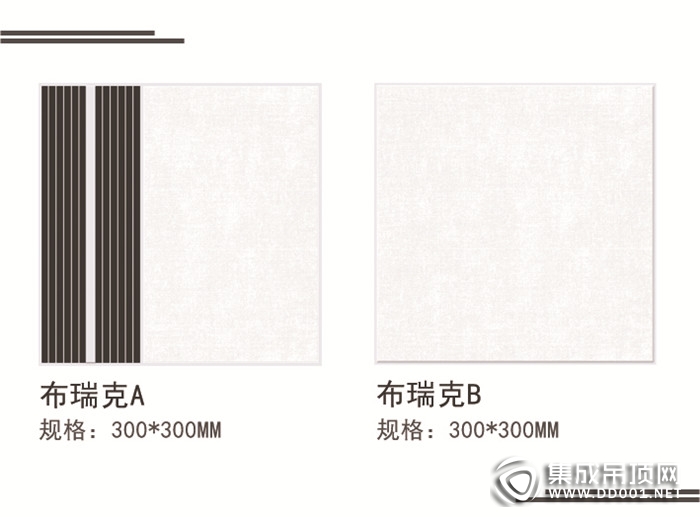 新品來襲！歐美吊頂布瑞克系列 極簡線條演繹輕奢質(zhì)感