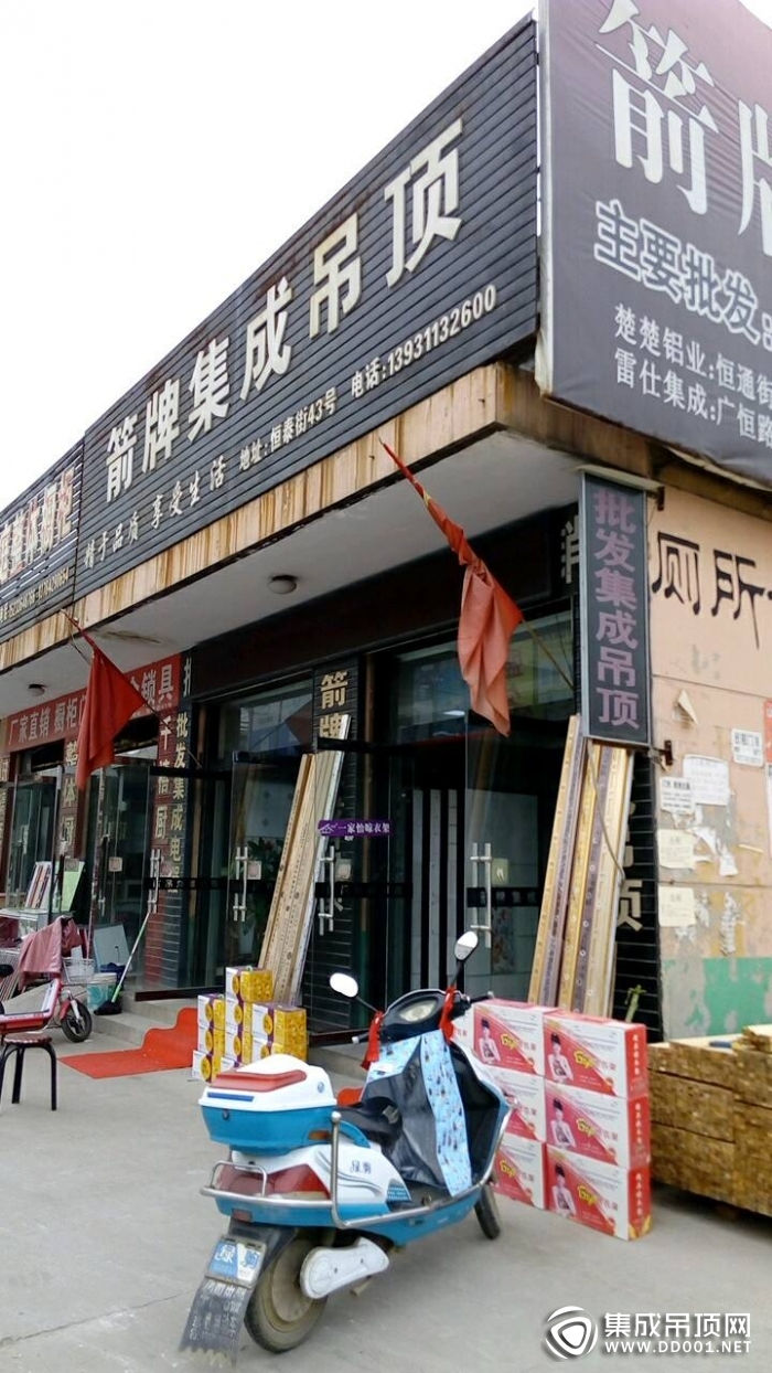 箭牌集成吊頂河北石家莊專賣店