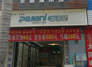 名族吊頂福建龍巖專賣店 (399播放)