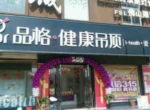 品格高端頂墻安徽滁州明光專(zhuān)賣(mài)店