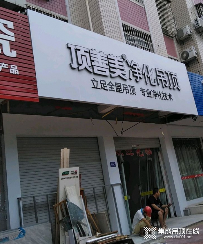 頂善美凈化吊頂福建連城縣專(zhuān)賣(mài)店