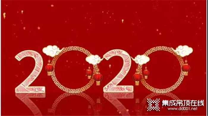 告別2019，歐斯迪頂墻集成祝大家元旦快樂！