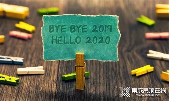 告別2019，歐斯迪頂墻集成祝大家元旦快樂！