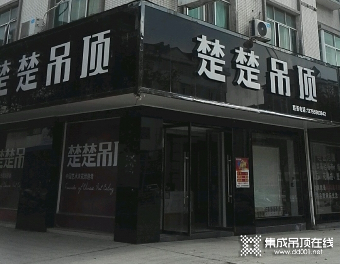 楚楚吊頂江西石城縣專賣店