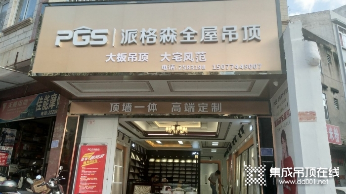 派格森全屋吊頂廣西岑溪專賣店