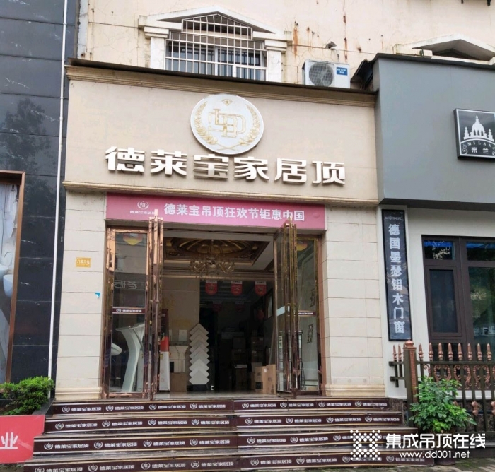 德萊寶全屋吊頂湖南常德專賣店