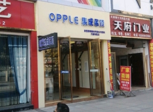 OPPLE集成吊頂四川達(dá)州萬源專賣店