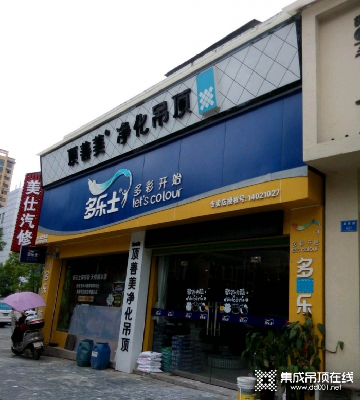 頂善美凈化吊頂江西修水專賣店