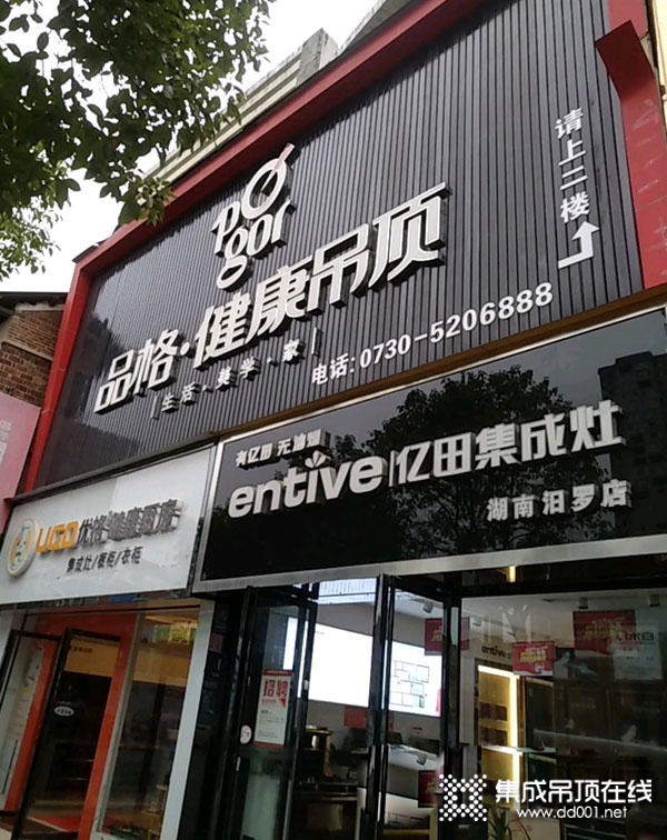 品格健康吊頂湖南汨羅專賣(mài)店