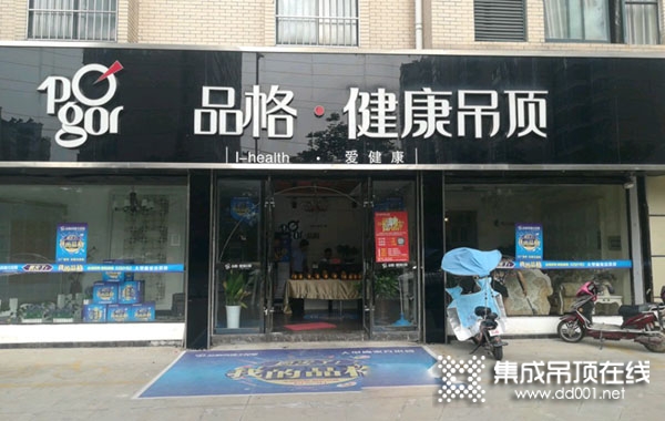 品格健康吊頂江蘇泗洪專(zhuān)賣(mài)店