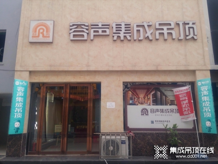 容聲集成吊頂河南南陽專賣店