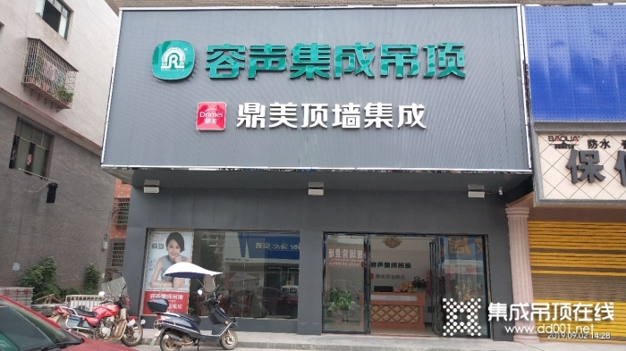 容聲集成吊頂湖南常寧市專賣店