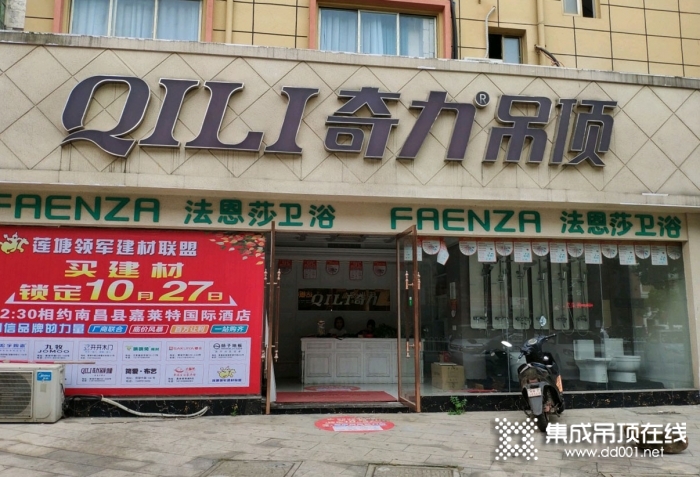 奇力吊頂江西南昌縣專(zhuān)賣(mài)店