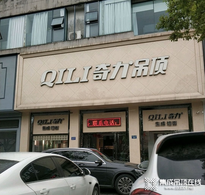 奇力吊頂浙江安吉縣專賣店