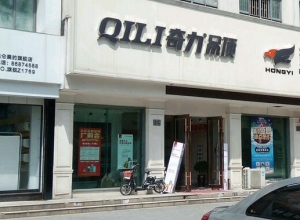 奇力吊頂寧波市北侖區(qū)專賣店