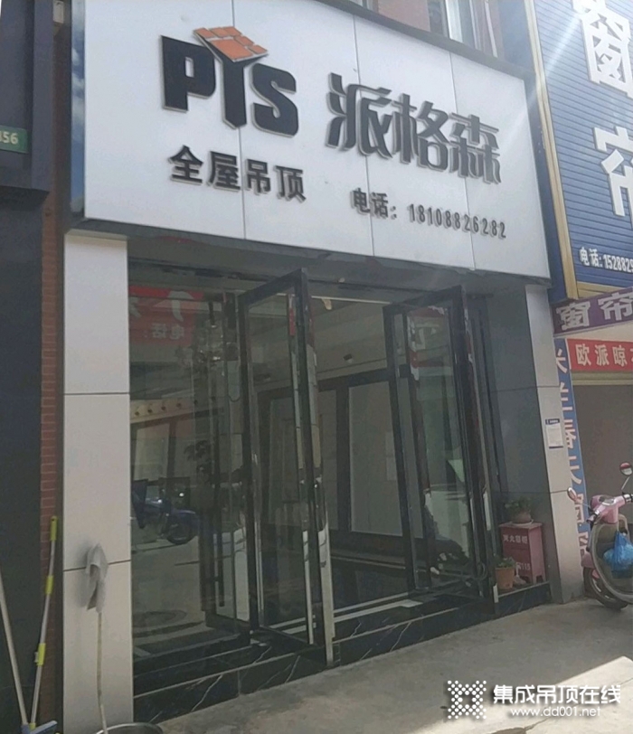 派格森全屋吊云南宜良縣專賣店