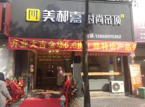 美郝嘉時(shí)尚吊頂浙江臨安專賣店