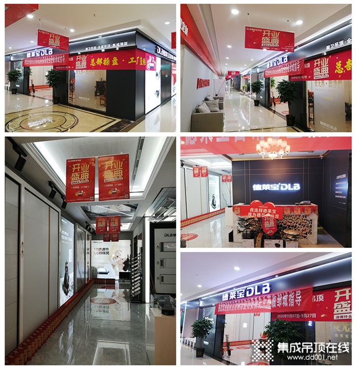 德萊寶吊頂山東鄒城專賣店重裝開業(yè)！