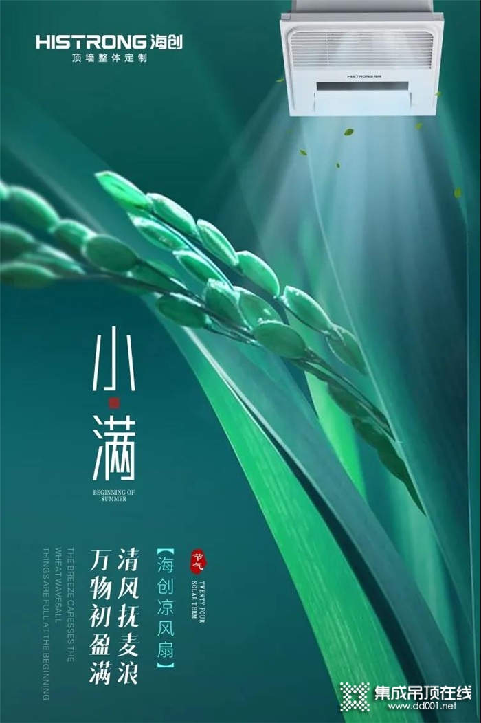 小滿遇上521，海創(chuàng)為愛“夏”廚，幸福大餐吃起來！