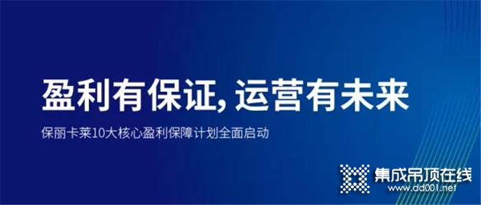 2021保麗卡萊力同集團(tuán)控股：浙江登高頌裝飾材料有限公司