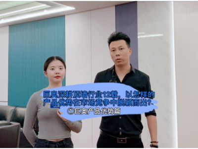 欣探長 | 12載沉淀造就今日的巨奧，高品質(zhì)與強(qiáng)實(shí)力奠定品牌地位！