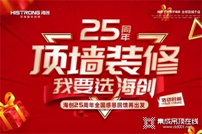 海創(chuàng)25周年慶 感恩回饋 | 叮~您的“周年慶福利”已到賬