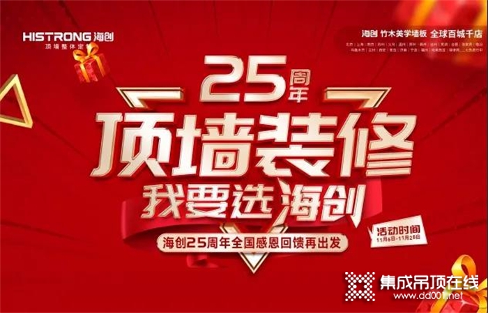 再刷熱度！海創(chuàng)微信團(tuán)購(gòu)活動(dòng)燃爆25周年慶