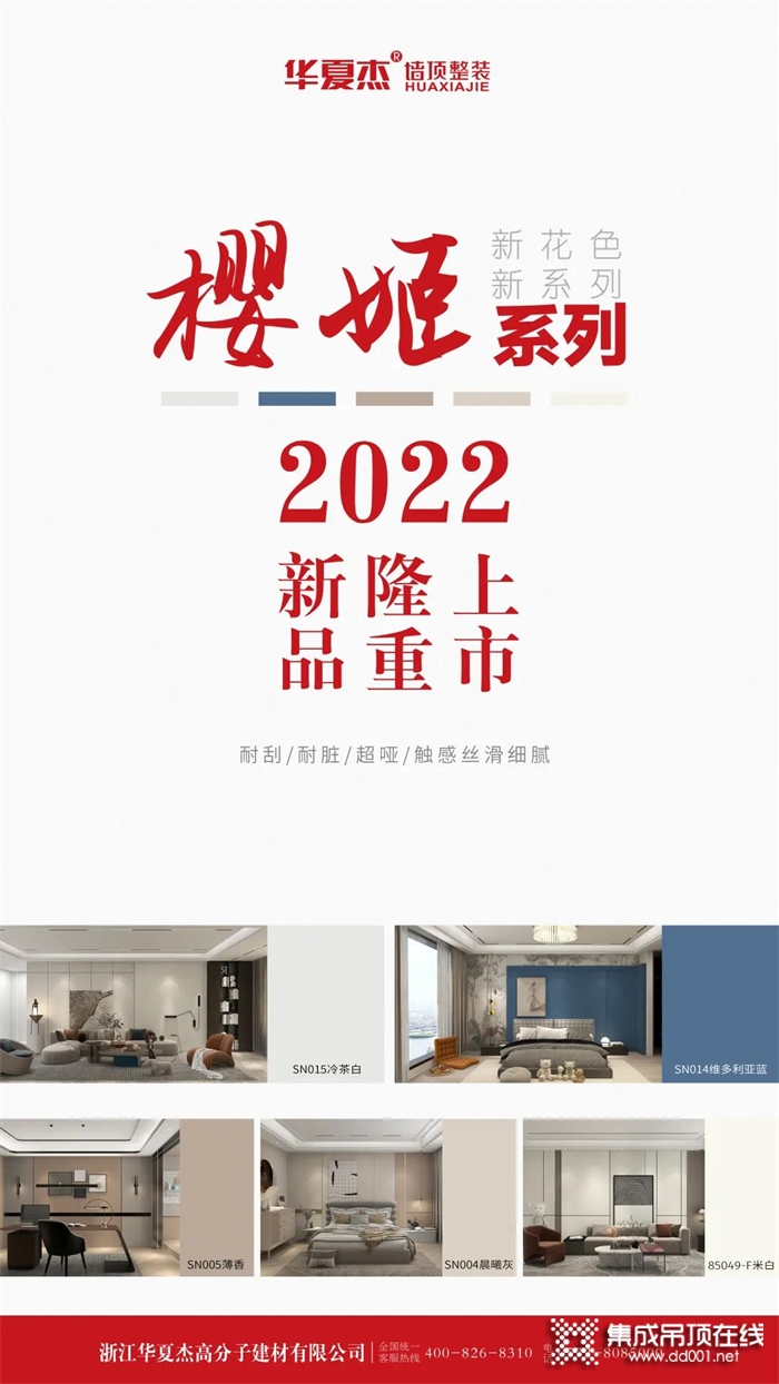 華夏杰2022新品發(fā)布會預告，先睹為快！