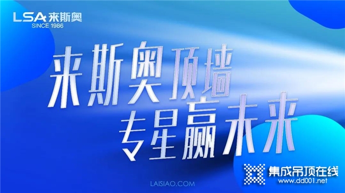 來(lái)斯奧強(qiáng)勢(shì)入駐2022首屆中國(guó)家居云博展，邀您共贏未來(lái)！