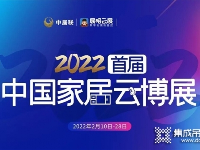 來斯奧強勢入駐2022首屆中國家居云博展，