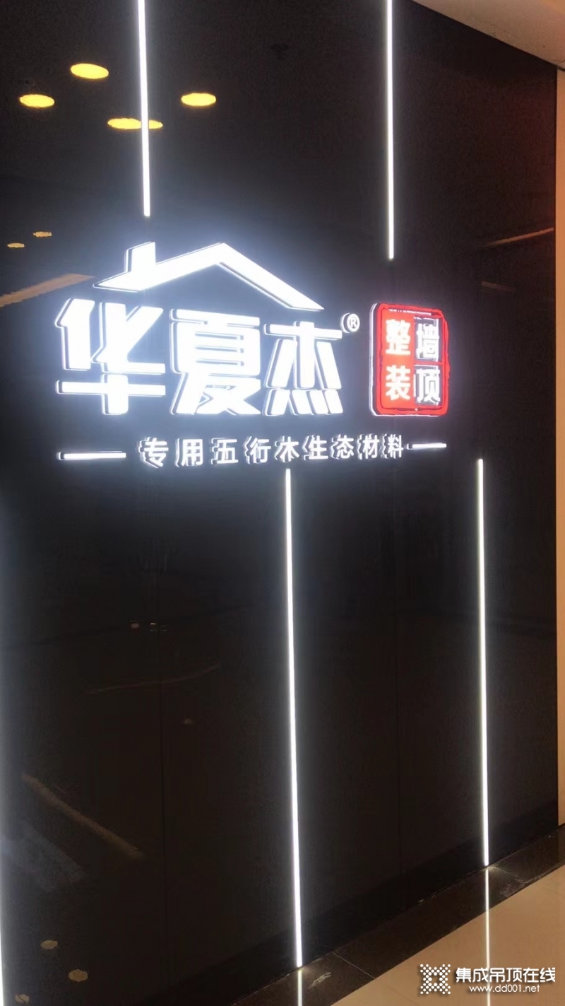 華夏杰墻頂整裝包頭專賣店實(shí)景圖