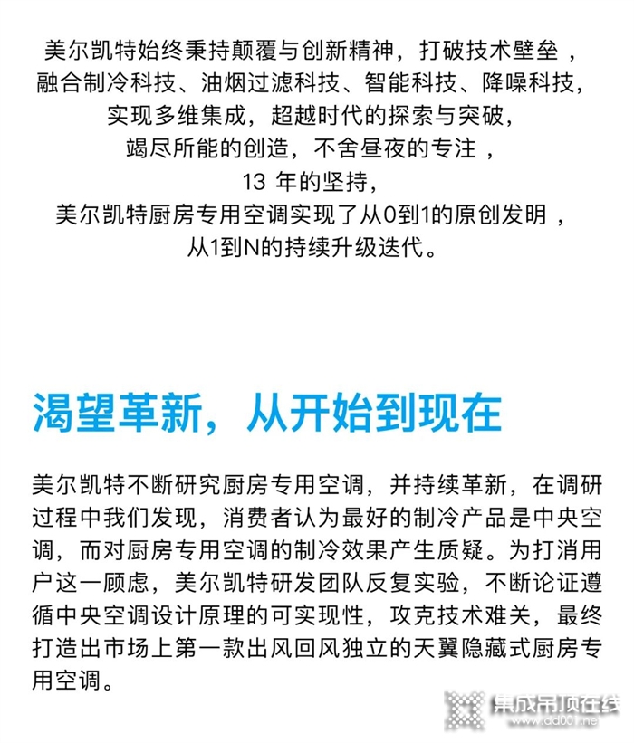 美爾凱特：偷偷告訴你，天翼獨立隱藏式回風技術內含的4大玄機