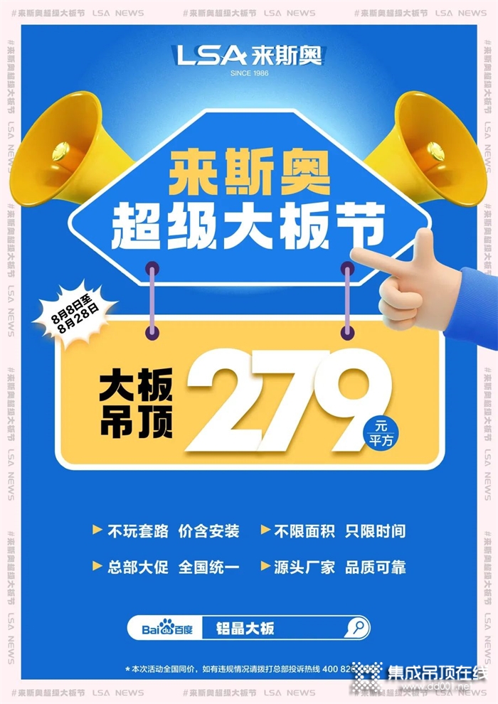 來斯奧超級(jí)大板節(jié)｜高品質(zhì)大板吊頂?shù)椭?79元/平方米，全國統(tǒng)一！