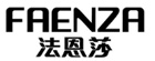 FAENZA法恩莎